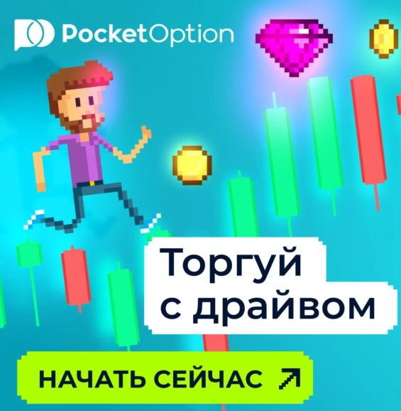 Pocket Option A Comprehensive Guide to Trading Success Pocket Option A Comprehensive Guide to Trading Success