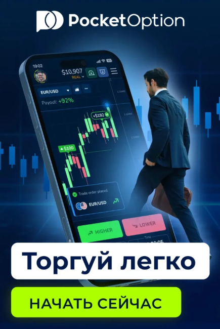 Pocket Option Reviews - Обзор и Анализ Платформы Pocket Option Reviews - Обзор и Анализ Платформы